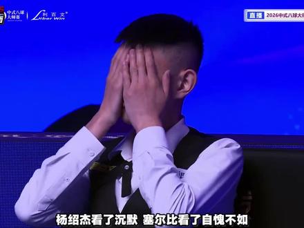 平均单杆出杆47秒!秦利文乔氏竟遇“中八大磨王”,最后这球实在是太解气了!#台球 #秦利文 #乔氏中式八球大师赛