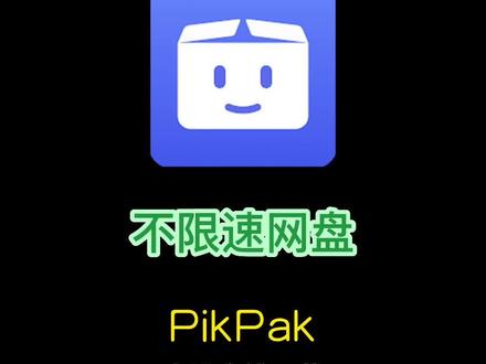 这款网盘不限速,不和谐,支持磁力链接和种子文件离线下载,非常好用!#创作灵感 #安卓app #数码 #创作人计划 #百度云盘 #云盘软件