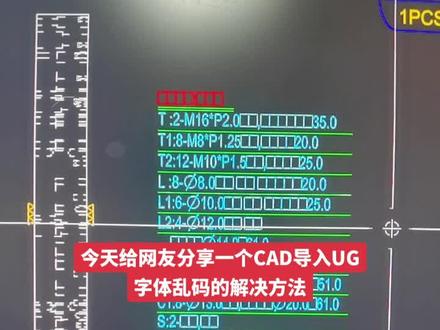 CA导入UG乱码的解决方法
1文件选项
2实用工具
3字体
3选择要替换的字体
4添加线性(选择开头带C开头的文件)
#cnc加工中心 #编程 #工业自动化 #cnc编程 #机械加工