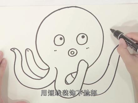 简笔画画章鱼#零基础学画画 #儿童简笔画 #章鱼 #简笔画教程 #少儿美术