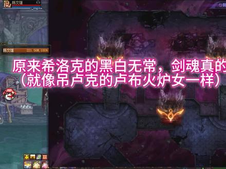 剑魂吊希洛克黑白无常(破防)演示视频