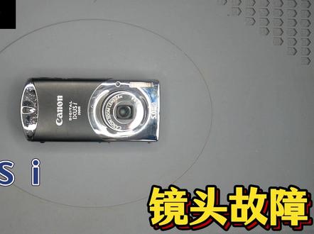 佳能IXUS i镜头故障维修教程 #佳能 #IXUS #数码相机维修 #日常vlog