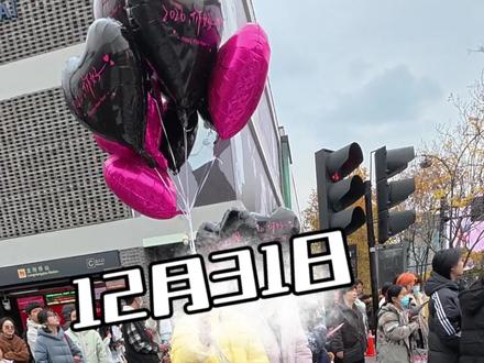 杭州湖滨in77跨年活动地铁出行、停车攻略以及31*日白天实况
今天你要来吗?#来自热心市民的溜达建议 #溜达求助 #溜达建议 #本地人答疑 #热心市民答疑