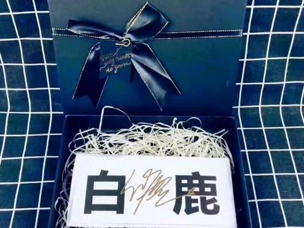 #白鹿 亲笔签名牌 #奔跑吧第十季白鹿 @白鹿my @DOU+小助手