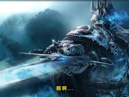 死亡骑士现身! #DK #魔兽世界背景故事 #魔兽世界