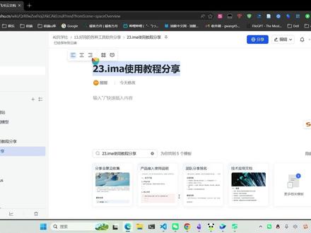 别瞎摸索!IMA 知识库完整入门教程|0 基础小白必看 新手必看!IMA 知识库保姆级入门教程,从注册、搭建、使用到实操全流程拆解,零基础小白也能快速上手,手把手教你用好 AI 知识库,干货满满,建议收藏慢慢看~
#知识库管理 #ima #AI工具 #AI共学社