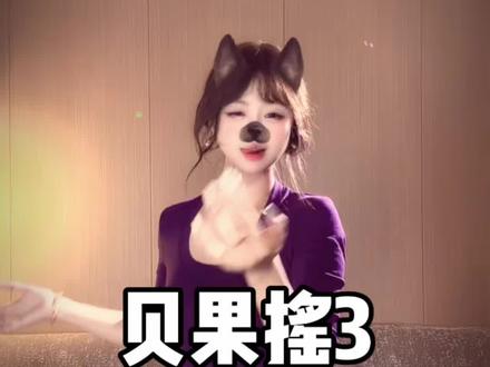 #贝果摇3 #七彩阳光 #卡点舞 #简单易学舞蹈 创意灵感@铁wen 舞蹈原创@左眼有泪痕⁹¹⁴