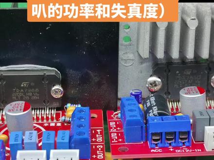 TDA7388和TDA7850对比测试(二,4欧喇叭的功率和失真度)#汽车电子 #汽车音响 #功放 #音响发烧友 #集成电路