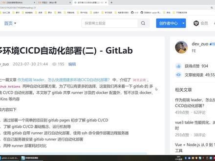 20 分钟系统了解 gitlab 多环境CICD自动化部署 #前端 #自动化部署 #CI/CD #Web前端
