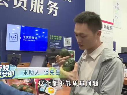 #长沙一男子山姆买到发霉南瓜 谈先生投诉前几天买的南瓜回家后均发现发霉,认为超市需要为此负责,超市回应可能与天气有关,对此您怎么看?