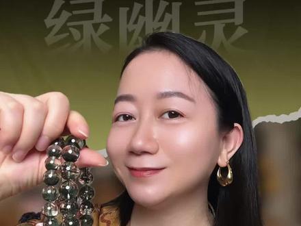 水晶知识100篇,为什么搞事业的人都爱绿幽灵?#能量水晶#绿幽灵 #绿幽灵水晶 #绿幽灵聚宝盆 #绿幽灵手串