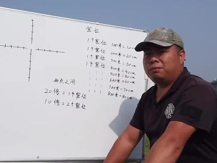 很多粉丝一直要求出的狙击知识讲解之密位篇😄