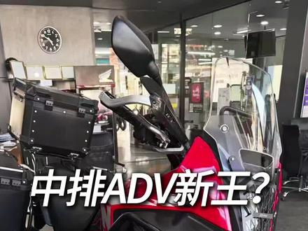 中排ADV新王登基,本田NX500亮相工信部目录,看看我的价格预测到底靠不靠谱? 升级功能都有哪些?定价又会影响哪些车呢?#机车 #摩托车 #本田摩托 #本田NX500 #adv