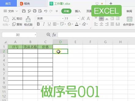 用Excel做001开头序号,前面00不会消失#excel #excel技巧 #办公技巧 #excel办工小技