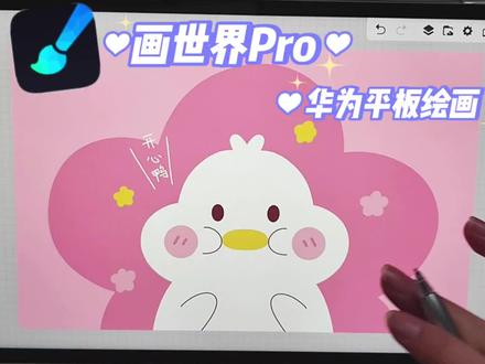 华为平板绘画🎨画世界pro|可爱简笔画,临摹来自@尾小婳 #绘画教程 #零基础学画画 #简笔 #手绘教程 #绘画过程分享 #可爱 #画世界pro #画世界教程 #平板绘画
