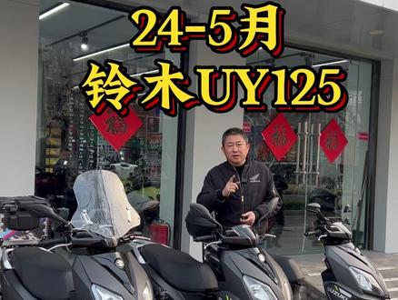 铃木UY125 城市代步 灵活耐用 三台一起发#铃木uy125 #铃木 #125踏板 #踏板摩托车