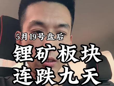 锂矿行业现状#锂矿行情 #财经投资理财