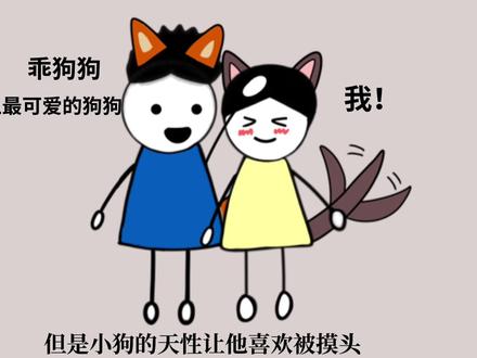 说谎的小狗会被吃掉的!#漫画#给我快看漫画