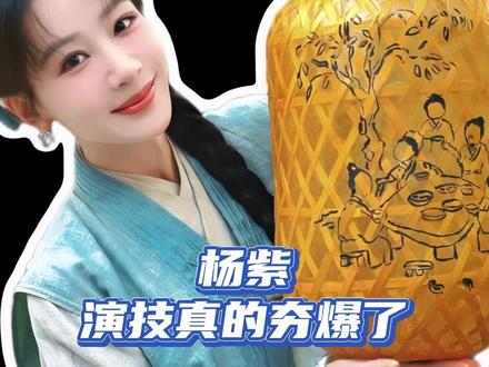 杨紫真的把李祯演活了啊#杨紫 #家业 #李祯 #演技