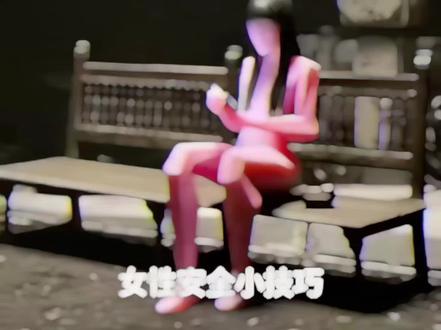 女性安全小常识 #隐藏的高危动物 #搞笑