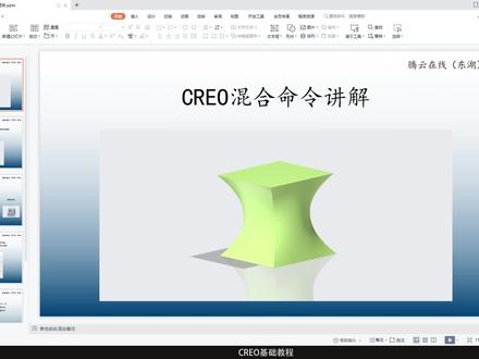 CREO混合命令讲解#CREO #PROE #三维建模 #机械设计 #结构设计 #产品设计 #工业设计