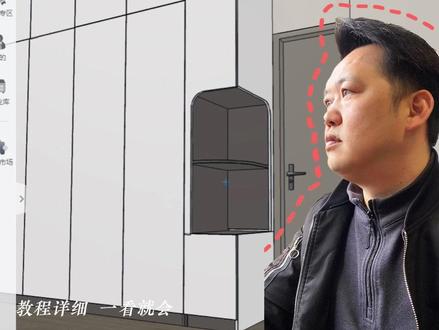 零基础学酷家乐,圆弧异型柜的画法#毕节室内设计 #效果图代做 #酷家乐课程 #零基础学酷家乐 #毕节培训