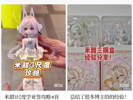 再也不买盲盒了5555!历史总是惊人的相似
#米甜三代 #盲盒 #BJD #大人也要玩玩具 #非酋