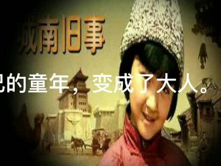 《城南旧事》导读,更多整本书阅读导读与音频合集,敬请关注公众号小学基础知识库#语文学习 #小学语文 #书籍推荐