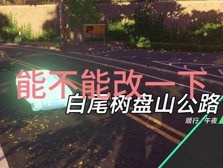 可不可以简单点,真的好难 #异环 #赛车游戏 #帮帮忙