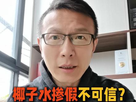新京报说霸王茶姬是准du品?记者被抓了?所以这次椰子水检测也不能信?#科普 #椰子水 #套路 #真相 #理性讨论