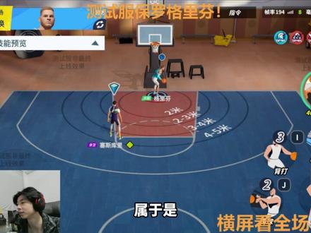 一条视频带你了解格里芬值得培养吗 #全明星街球派对#爱过没爱错#让篮球回归竞技#格里芬