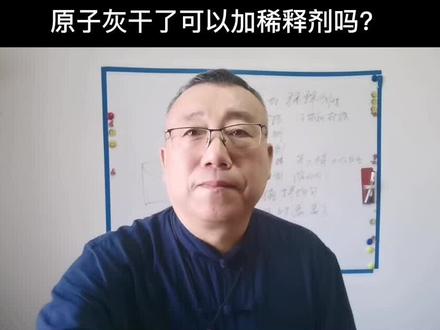 原子灰干了能否加稀释剂调和后使用?