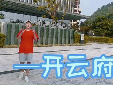 两分钟了解蛇口赤湾即将入市新盘——开云府#创作灵感 #深圳打新 #航拍