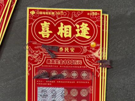 一整本50面值的喜相逢!它来了!#喜相逢 #流量 #随拍 #日常分享 #中奖