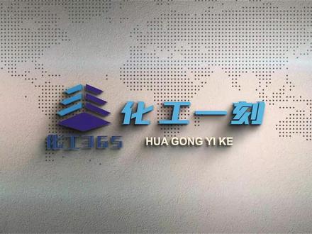 化工一刻|HAZOP分析和LOPA分析的风险矩阵是否要求是同一个#化工 #安全 #知识分享