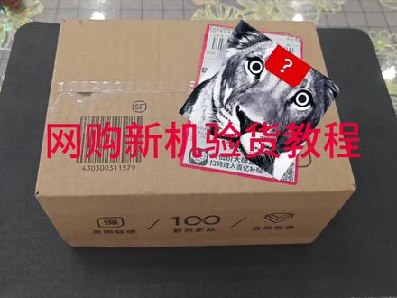 网购新机到手验机流程!PDD百亿补贴iQOOZ10 Turbo+1469安全下车#新机开箱 #百亿补贴