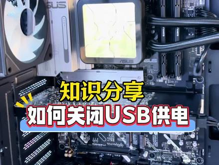如何彻底关闭USB的供电#usb小夜灯 #led显示屏