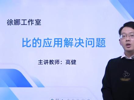 六年级上册 比的应用解决问题