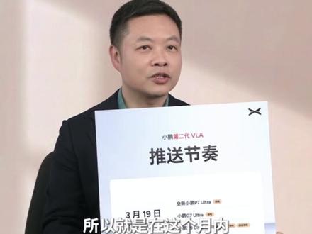小鹏第二代VLA什么时候能全面推送?我统一回答一下