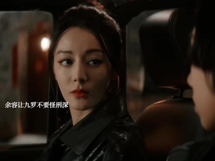 余蓉让九罗不要怪刑深#枭起青壤 #枭起青壤百看不厌