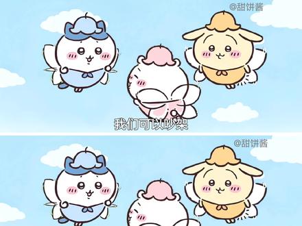 我们可以吵架 可以天天说绝交
但是不能真的走散真的绝交