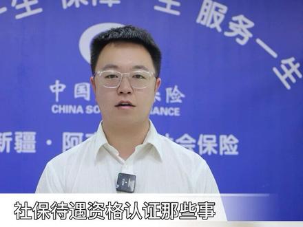 社会保险待遇资格认证线上操作流程来啦,赶快转发给你身边的朋友吧。#待遇资格认证 #阿克苏地区人社局