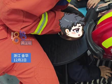 4岁男童头卡茶几圆洞,消防员助其脱困#浙江dou知道 #救援