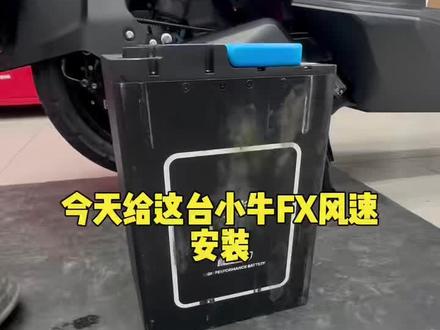 小牛安排上小哈换电速度跑80