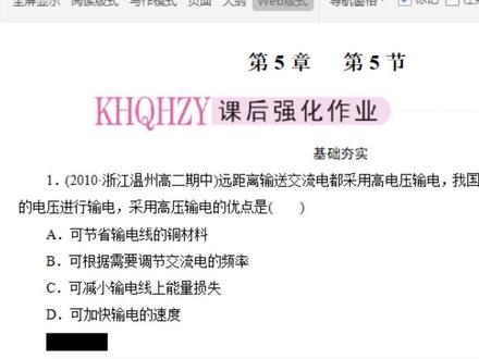 5.5电能的输送习题课
