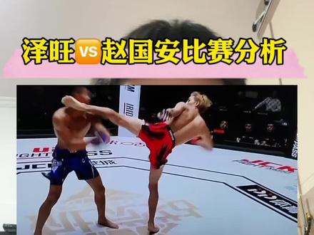 不好意思又让不懂装懂的人失望了!还跟我du 结果呢?#综合格斗 #泽旺vs赵国安 #mma综合格斗 #jck战觉城 @MMA泽旺