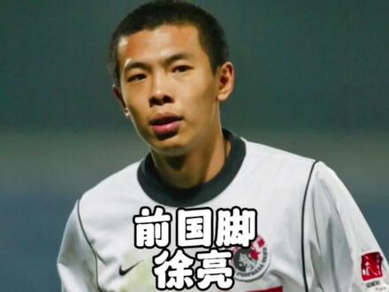 自掏腰包为足球小将提供奖金 作为前国脚的他早已伤透了心#徐亮 #董路 #中国足球小将