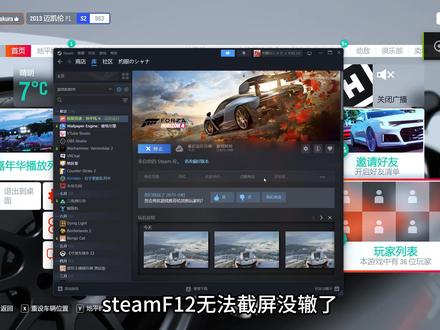steam-f12无法截屏的一个方法 #steam