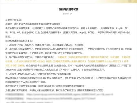 探索游戏:企鹅电竞之死——一场命中注定的告别 #直播