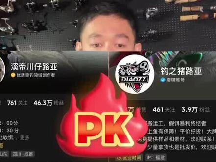 钓之猪路亚PK溪帝川仔路亚的经过和双方背景分析 #路亚 #溪帝川仔 #钓之猪路亚 #路亚假饵 #武空钓鱼